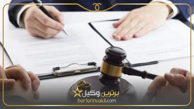 مشاور حقوقی در قم