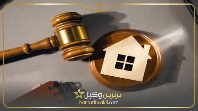 وظایف بهترین وکیل ملکی در ایلام 