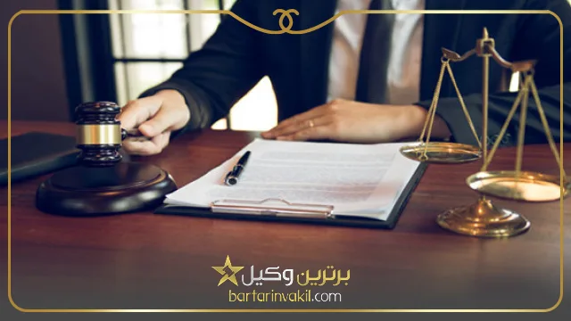 بهترین وکیل ملکی شهرکرد
