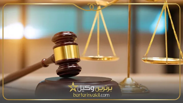 بهترین وکیل در شهرکرد