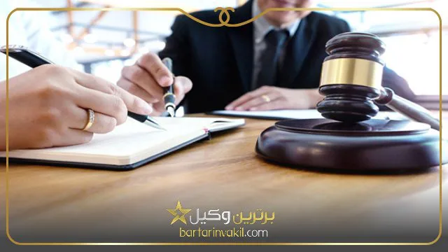 بهترین وکیل ملکی جنوب تهران