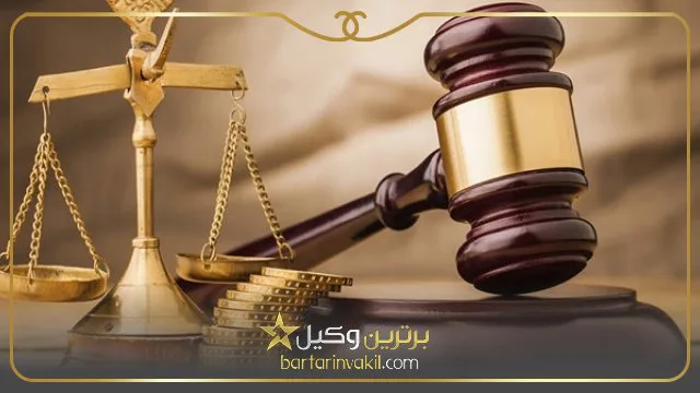 بهترین وکیل ملکی جنوب تهران