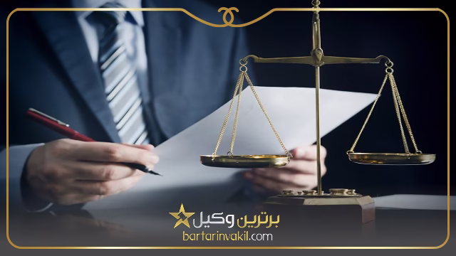 وکیل کیفری در آمل