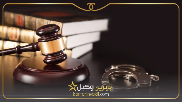 بهترین وکلای کیفری در ایلام