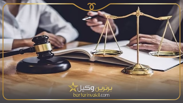 وکلای کیفری شهرکرد