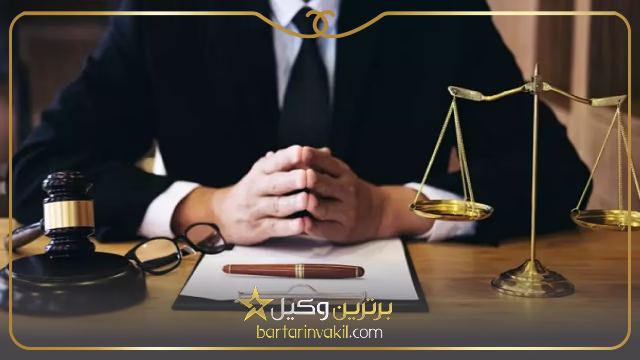 بهترین وکیل کیفری در شهرکرد