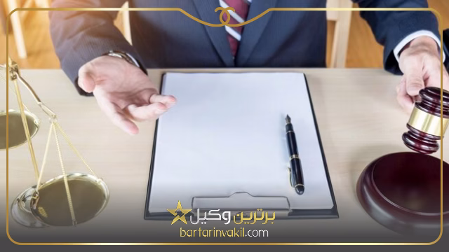 بهترین وکیل آمل
