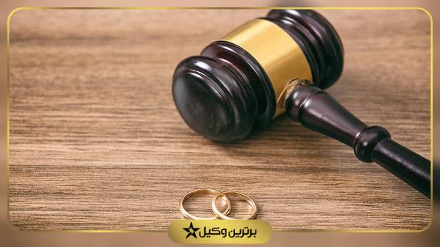 بهترین وکیل طلاق در زنجان