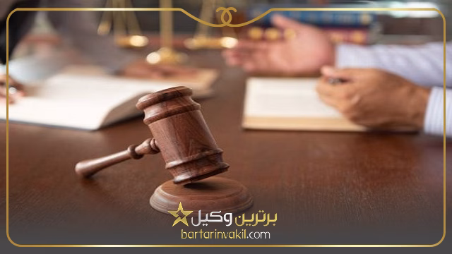 لزوم مشاوره با بهترین وکیل مهریه در نیشابور