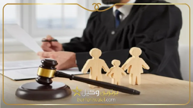 بهترین وکیل خانواده در بیرجند چه ویژگی‌ هایی دارد؟