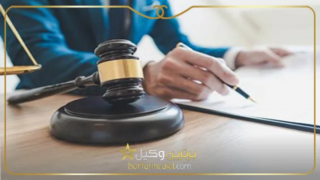 بهترین وکیل کاشان