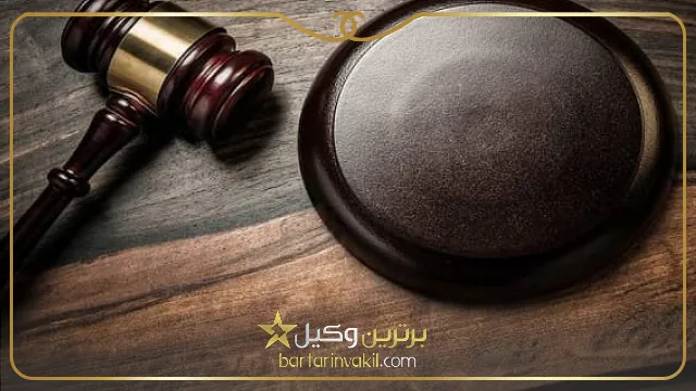 لیست وکلای نیشابور