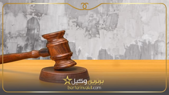 وکلای خانواده شهرکرد