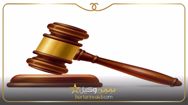 وکیل خانواده در شهرکرد