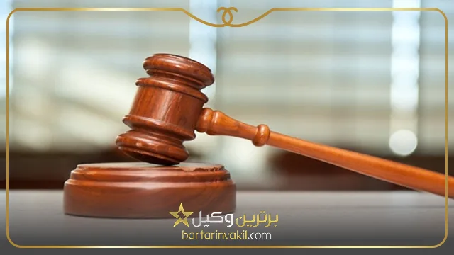 بهترین وکیل حقوقی در بندرعباس