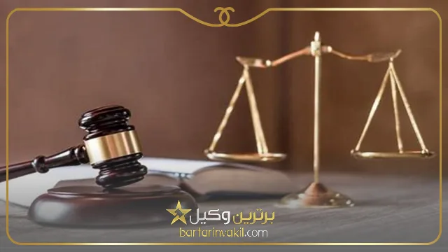 ویژگی های بهترین وکیل جهانشهر کرج