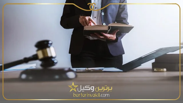 بهترین وکیل شاهین شهر کیست؟