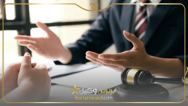 مهارت های بهترین وکیل شاهین شهر