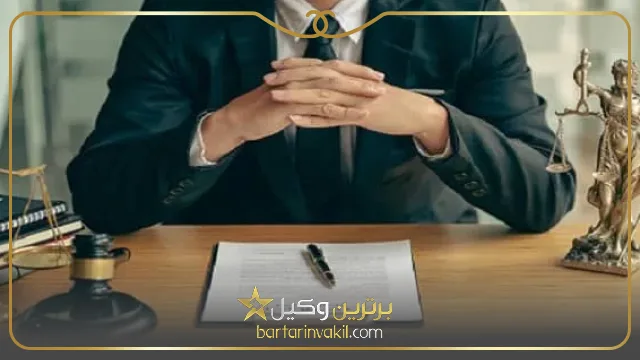 ویژگی های بهترین وکیل لارستان