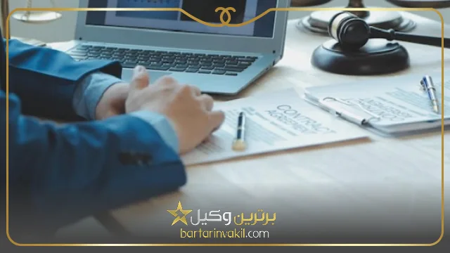 بهترین وکیل لارستان کیست؟