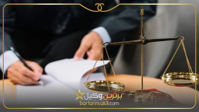 بهترین وکیل مرودشت کیست؟