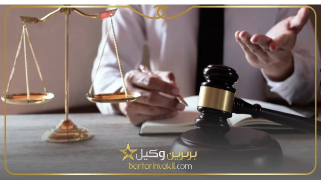 حق الوکاله بهترین وکیل پیروزی چقدر است؟