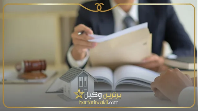 انواع مختلف شکایت در دعاوی ملکی