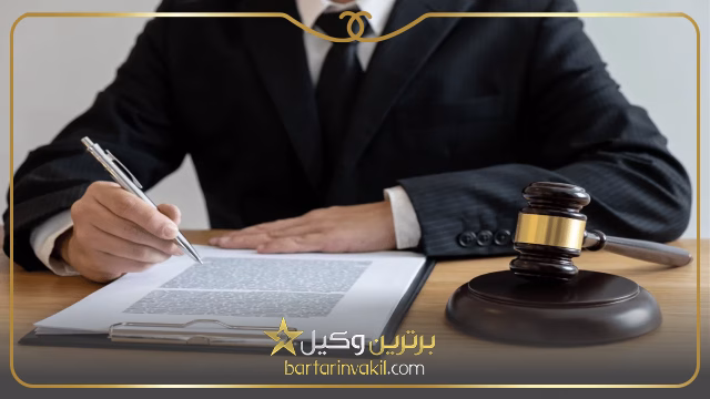 وکیل مالیاتی در شیراز