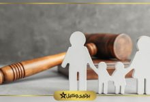 حضانت فرزند دختر بعد از طلاق+مراحل دادخواست حضانت