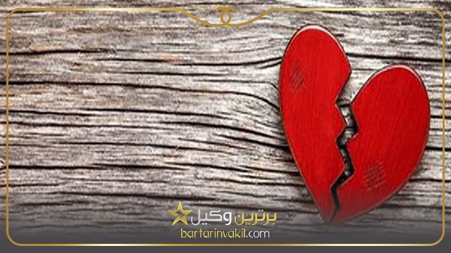 هزینه طلاق از طرف مرد چقدر است؟