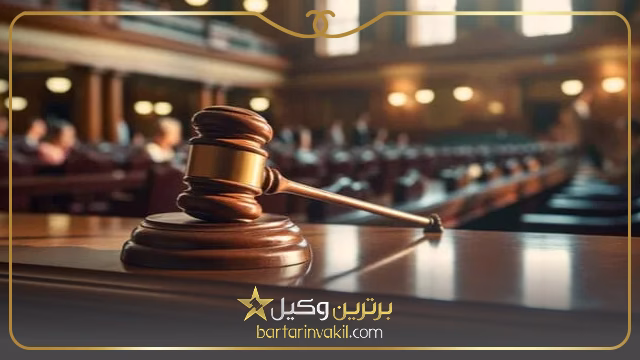مزایا و معایب حضور طرفین در دادگاه تجدیدنظر