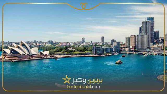 مهاجرت به استرالیا از طریق سرمایه گذاری