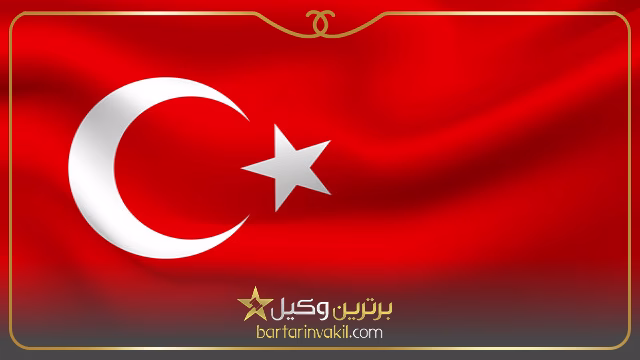 شرایط مهاجرت از طریق تحصیل به ترکیه
