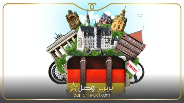 شرایط مهاجرت به آلمان از طریق ترکیه