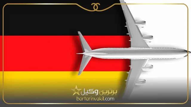 چطور به المان مهاجرت کنیم