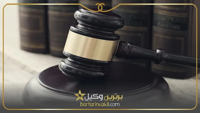 ارکان تصرف عدوانی کیفری