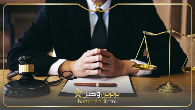 بهترین وکیل کیفری در دزفول