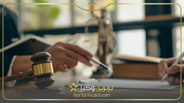 بهترین وکیل کیفری در پاکدشت