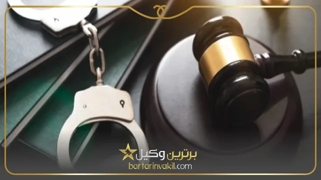 فرار از حکم جلب
