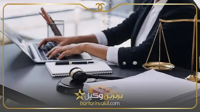 مزایای مهم شغل وکالت