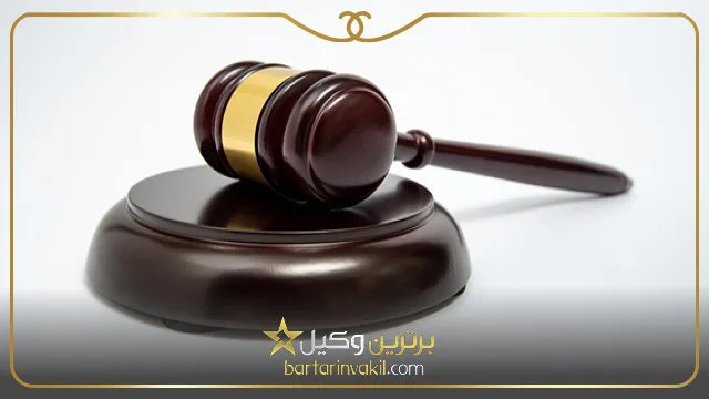 بهترین وکیل طلاق در تهرانپارس
