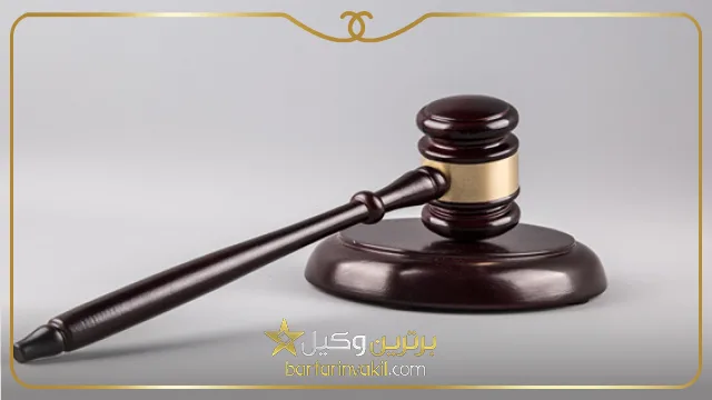 بهترین وکیل مهریه در اردبیل