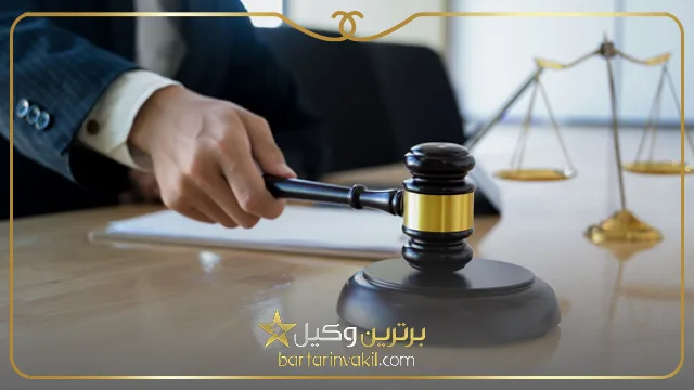 سه توصیه مهم در انتخاب وکیل بین المللی در اصفهان
