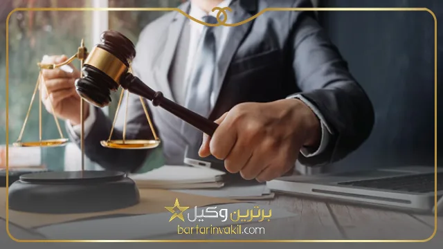 مهم ترین خصوصیات وکیل بین المللی در اصفهان