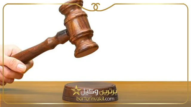 بهترین وکیل ملکی در آبادان