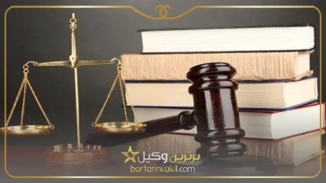 دستمزد بهترین وکیل البرز