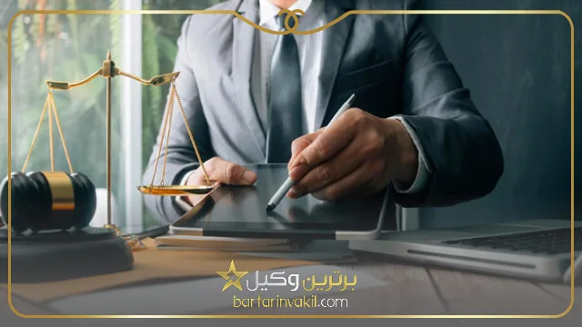 بهترین وکیل البرز