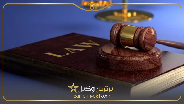 بهترین وکیل در گلستان