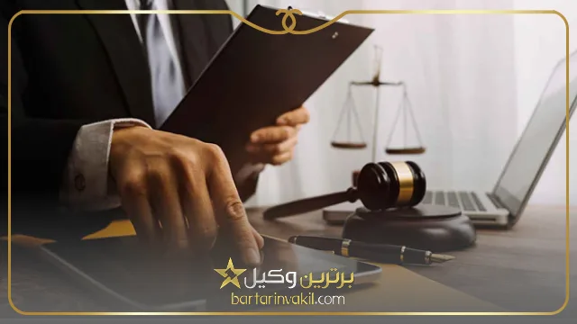 حق الوکاله وکیل در خمینی شهر