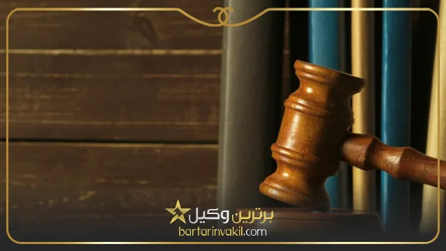 بهترین وکیل تربت جام